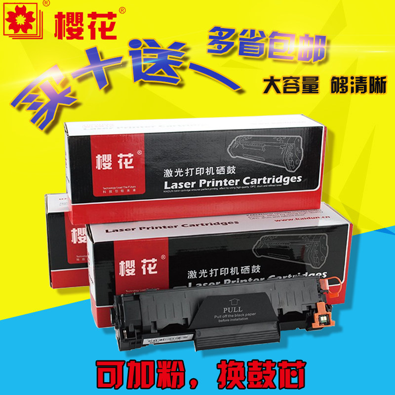 硒鼓粉盒激光打印机硒鼓粉盒
