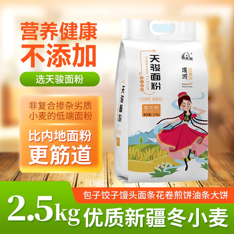 新疆天骏中筋家用雪花面粉5kg图片