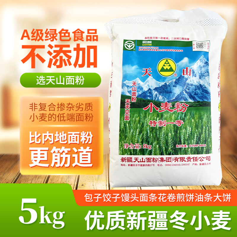 新疆天山牌面粉家用特制一等小麦粉高拉条子包子饺子中筋面粉5kg-封面