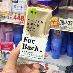 去背中背上后背痘痘 back背部祛痘皂 美背香皂 for 日本pelican