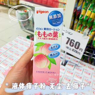 日本贝亲桃子水新生婴儿液体桃叶精华爽身痱子粉宝宝桃叶水爽肤露