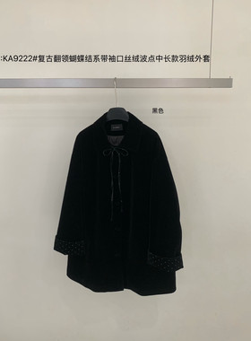 一善服饰冬上新复古翻领蝴蝶结系带袖口丝绒波点中长款羽绒外套羽