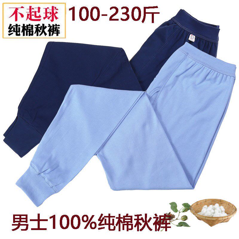 包邮男士秋裤薄款纯棉线裤中老年大码秋裤高腰男衬裤打底保暖宽松