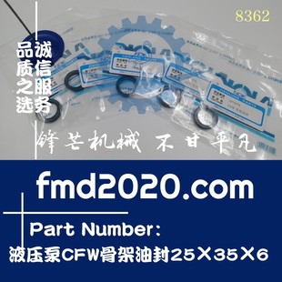 港口设备零部件电器件配件大全液压泵CFW骨架油封25×35×6
