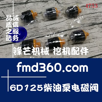 装载机PC400-8挖掘机高质量6D125柴油泵电磁阀工程机械