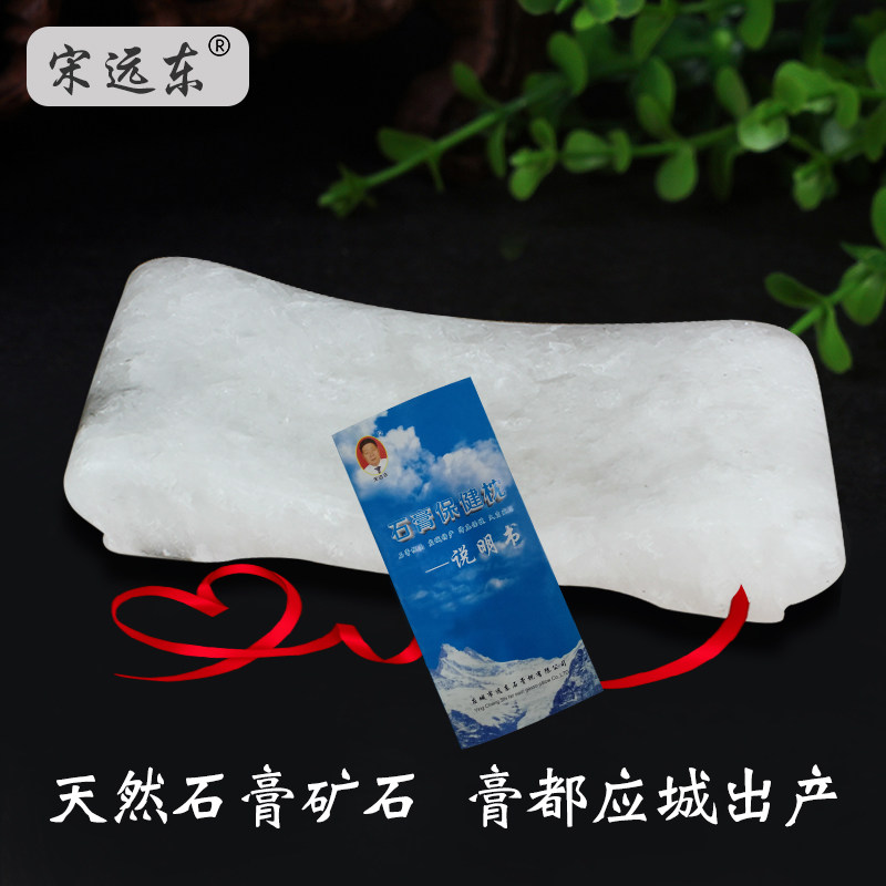 宋远东牌石膏枕头 天然生石膏硬枕地方特产老年人礼品应城石膏枕