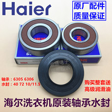 包邮海尔洗衣机轴承水油封1