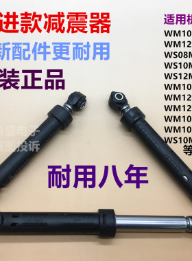 适用于西门子洗衣机减震器WS10M368TI WS08M360 WM12S468TI避震杆