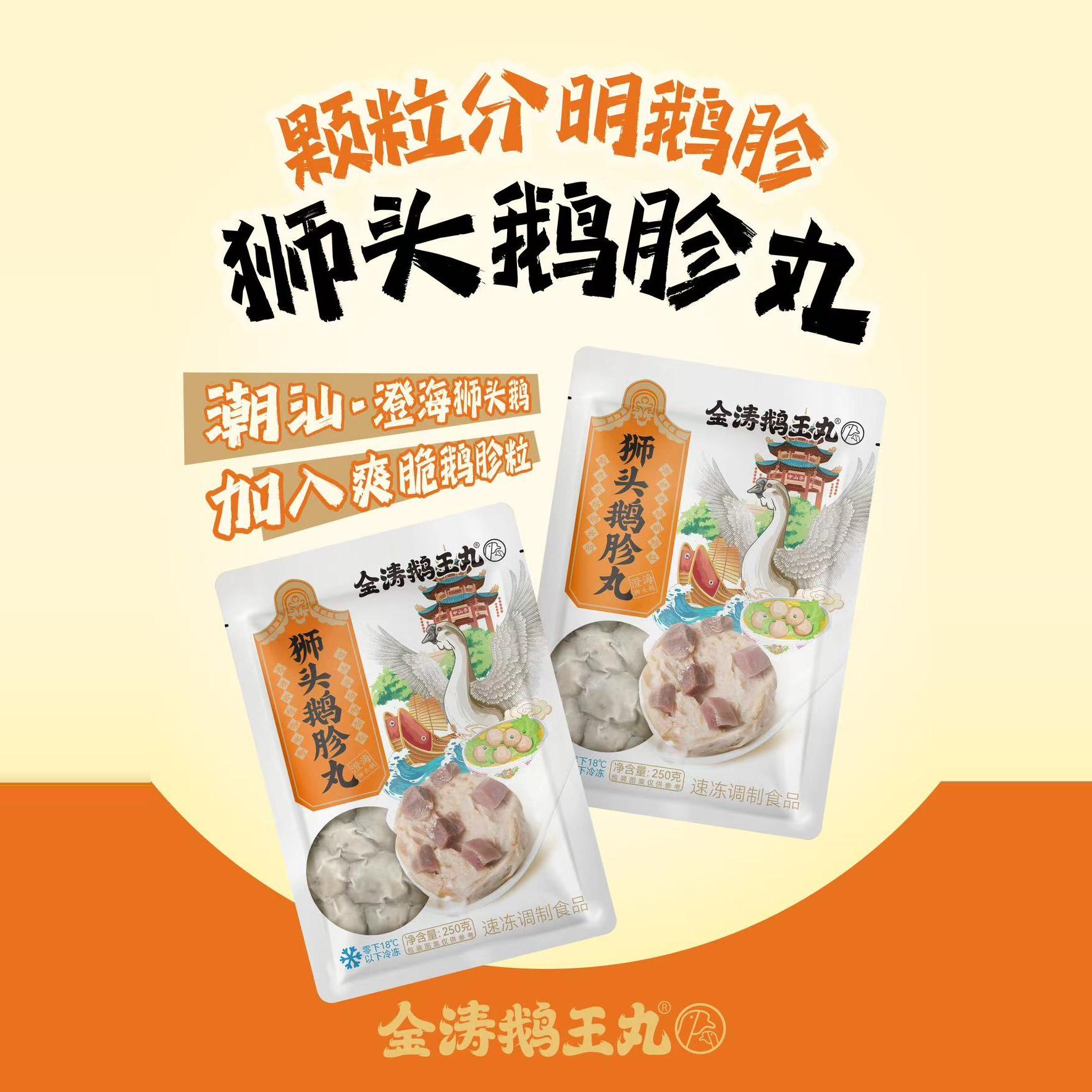 鹅胗丸鹅肉丸金涛潮汕特产火锅