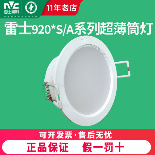 雷士新品LED筒灯窄边防雾嵌入式孔灯4W8W12W15W9203S 9204S 9205S