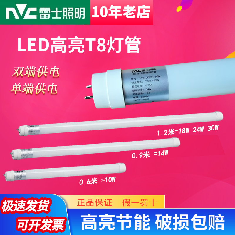 雷士LED灯管T8超亮节能1.2米家用日光灯10W18W24W30W长条高亮光管