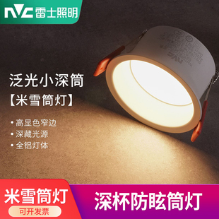 雷士照明米雪筒灯led窄边嵌入式天花灯75mm开孔三色变光防眩1351