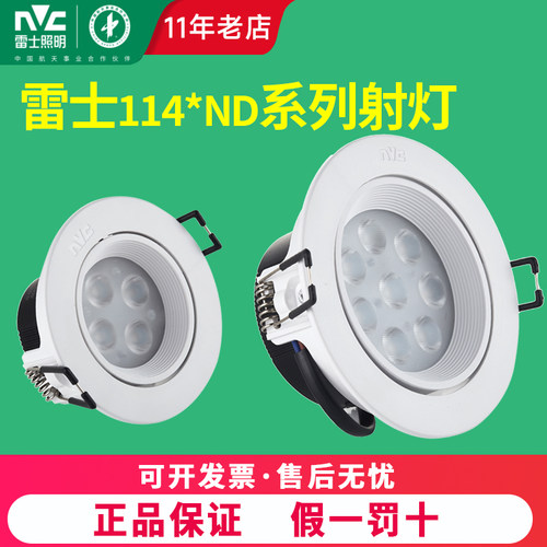 客厅LED射灯雷士4w6w8w