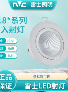 雷士LED客厅卧室天花射灯COB光源8公分NLED1183 1185 1187 1189