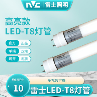 雷士照明T8led灯管日光灯管单双端供电超亮0.6米1.2米18瓦24W30W