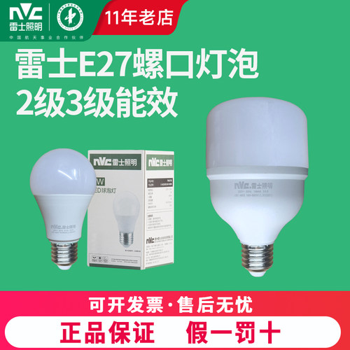 雷士LED高亮灯泡E27螺口