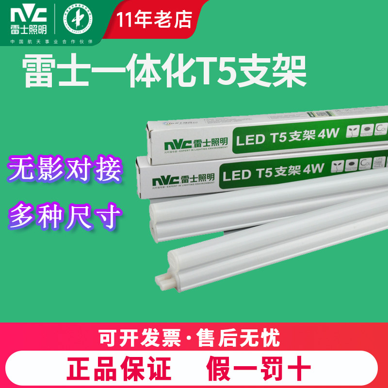雷士t5灯管led灯管一体化LED灯支架灯t5全套日光灯1.2米照明灯带
