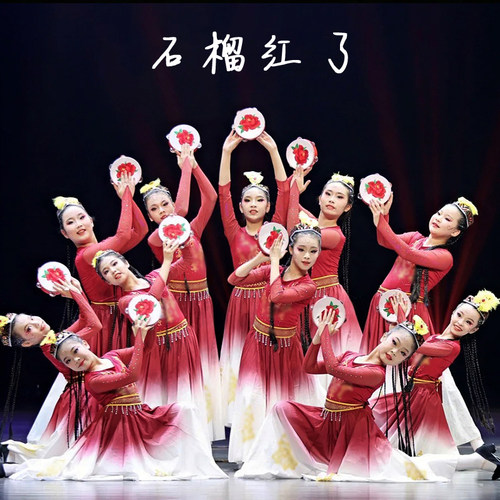石榴红了舞蹈服石榴花开演出服少数民族维吾尔族新疆舞服装女儿童
