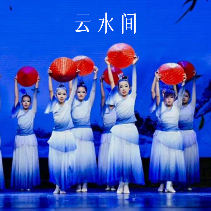 云水间演出服何处不是水云间斗笠道具女飘逸国风古典舞舞蹈服儿童