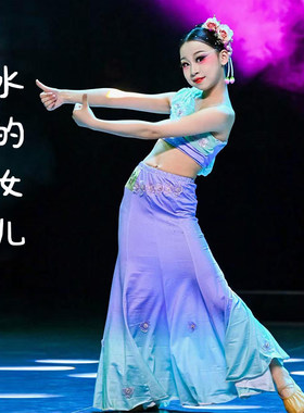 儿童傣族舞蹈服装水的女儿裙女童民族风演出服小河弯弯孔雀群舞蹈