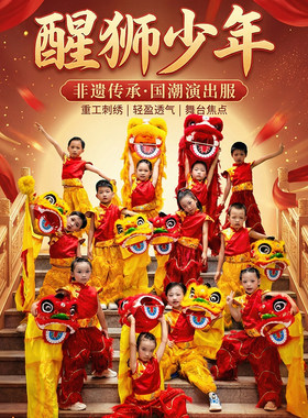 儿童醒狮少年舞蹈服中华舞狮表演醒狮大会叮叮当当舞狮少年演出服