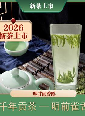 2026新茶蒙顶山雀舌早春明前茶