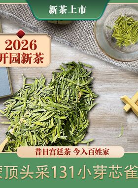 叶正原2026新茶蒙顶雀舌  蒙顶山早春头采雀舌 石花、雪芽类