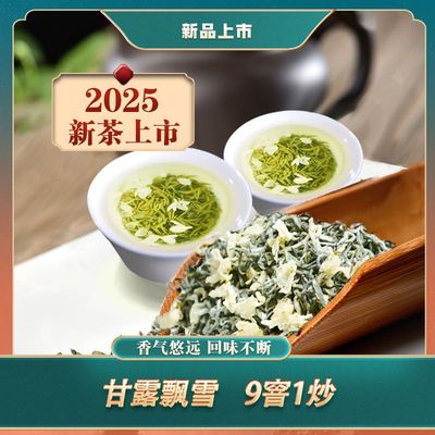 2025叶正原飘雪 蒙顶甘露飘雪茉莉花茶250克 浓香型特级花茶