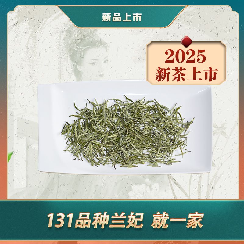 叶正原2025踏雪露芽兰妃兰花茶100克 兰雪 蒙顶雪芽兰花茶