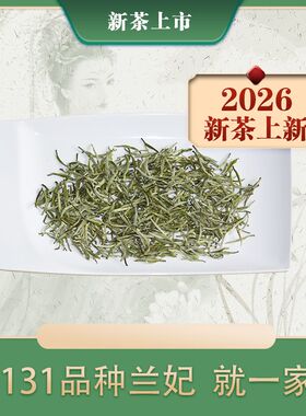 叶正原2026踏雪露芽兰妃兰花茶100克 兰雪 蒙顶雪芽兰花茶