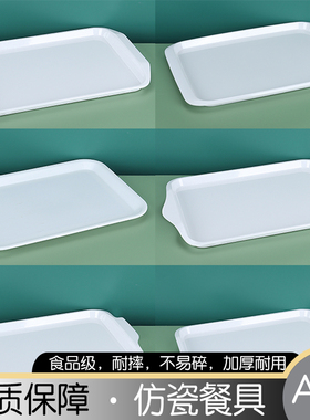 密胺餐具高级感托盘学校工厂专用端菜白色托盘长方形面包商用托盘
