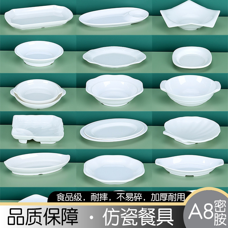 A8密胺仿瓷白色餐具快餐店炒菜盘