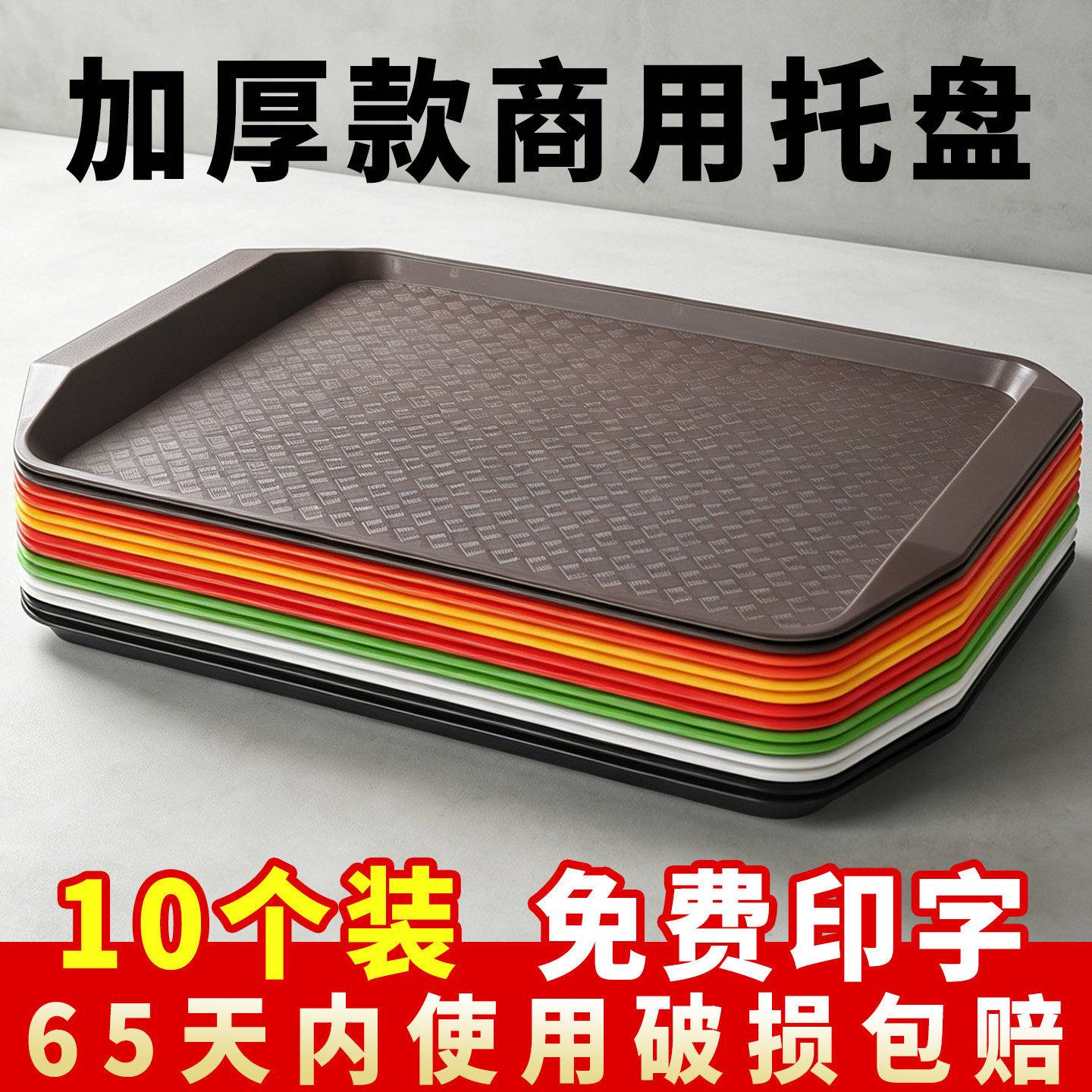 10个装塑料长方形托盘商用饭店