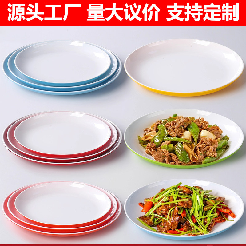 密胺圆形塑料仿瓷圆盘餐厅盘商用