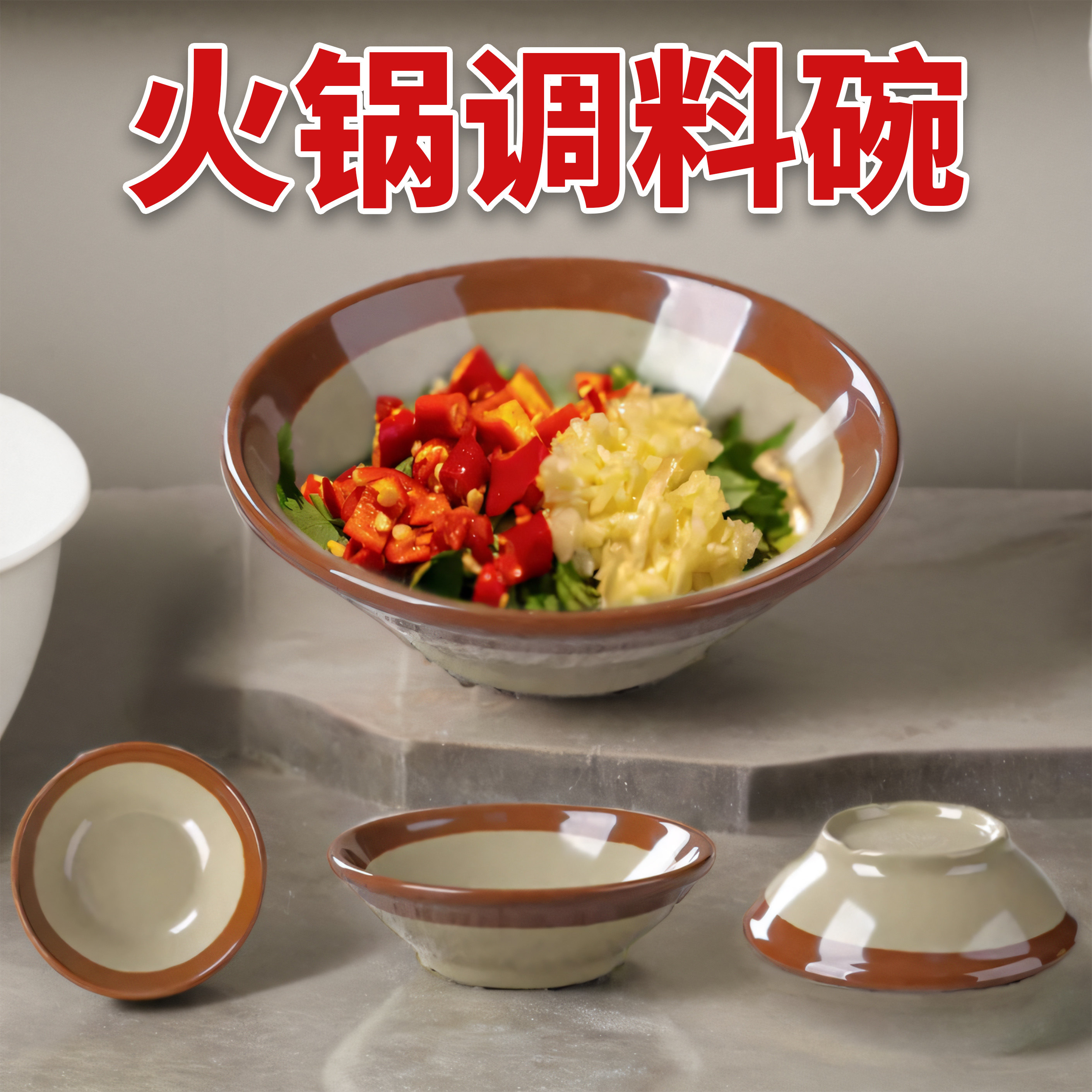 密胺中式大众耐摔密胺餐具调料碗