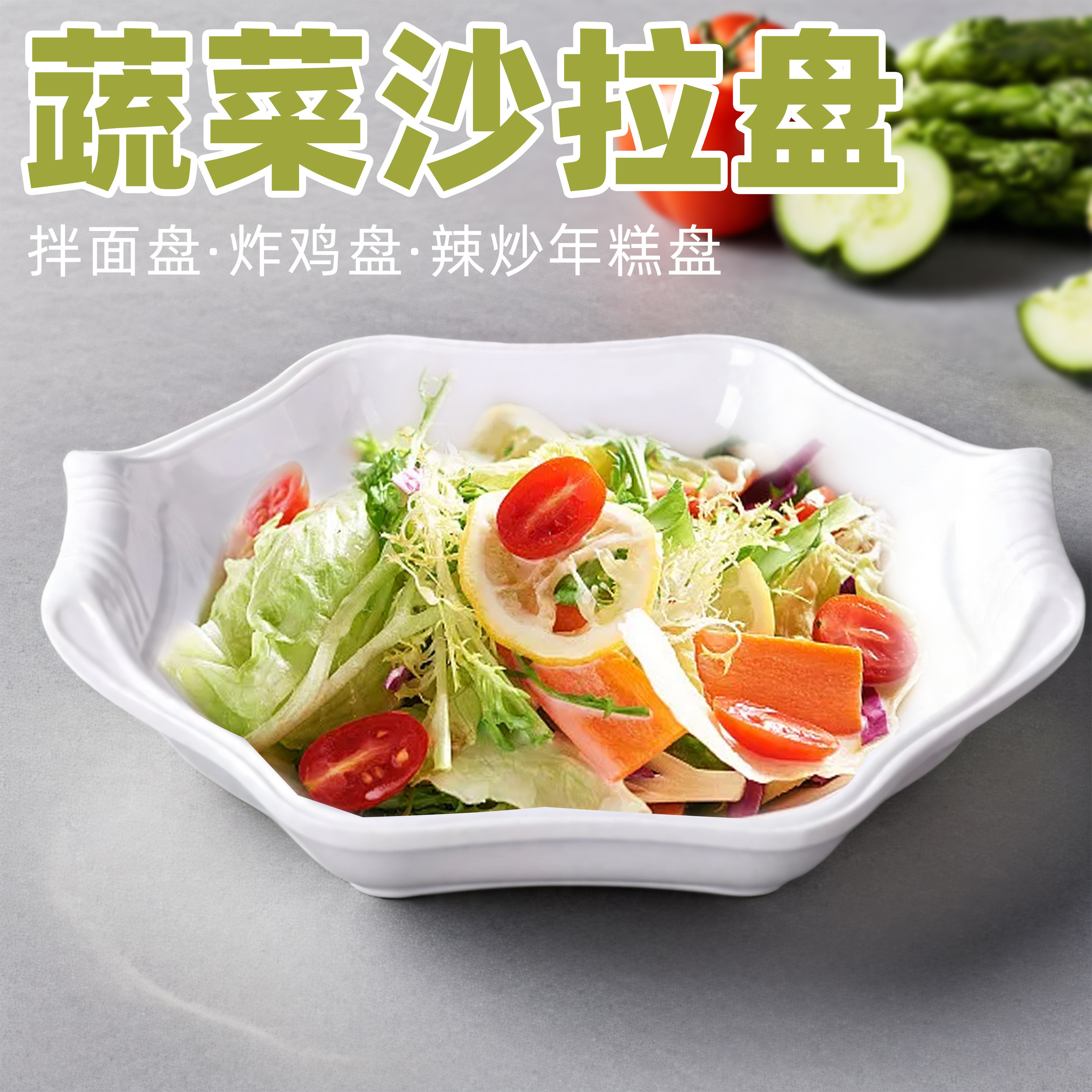 沙拉盘密胺大众纯色耐摔密胺餐具