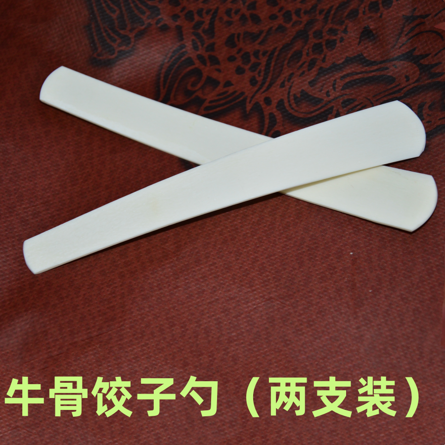 两支加厚牛骨包饺子清真挑馅勺饺匙子牛骨扁尺包子馅铲食品专用