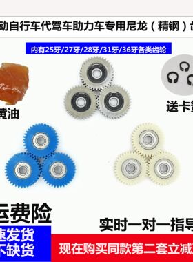 电动锂电助力折叠车电机电动自行车27/28/31/36牙电动车尼龙齿轮