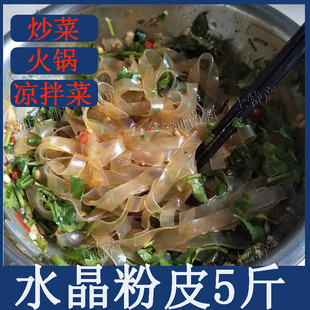 河南特产干货凉拌菜水晶粉皮拉皮凉皮速食凉菜半成品食材商用大全