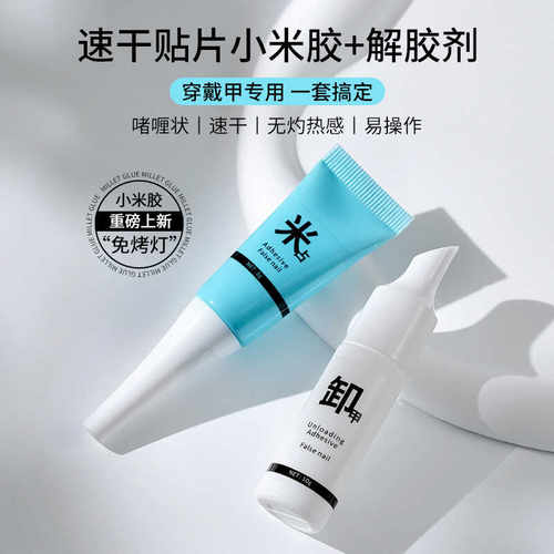 穿戴甲甲片免烤灯美甲胶小米胶