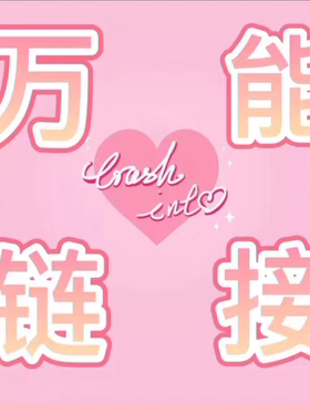 【奶酪oo】来图定制/顺丰邮费/改底色/万能链接