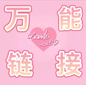 【奶酪oo】来图定制/顺丰邮费/改底色/万能链接