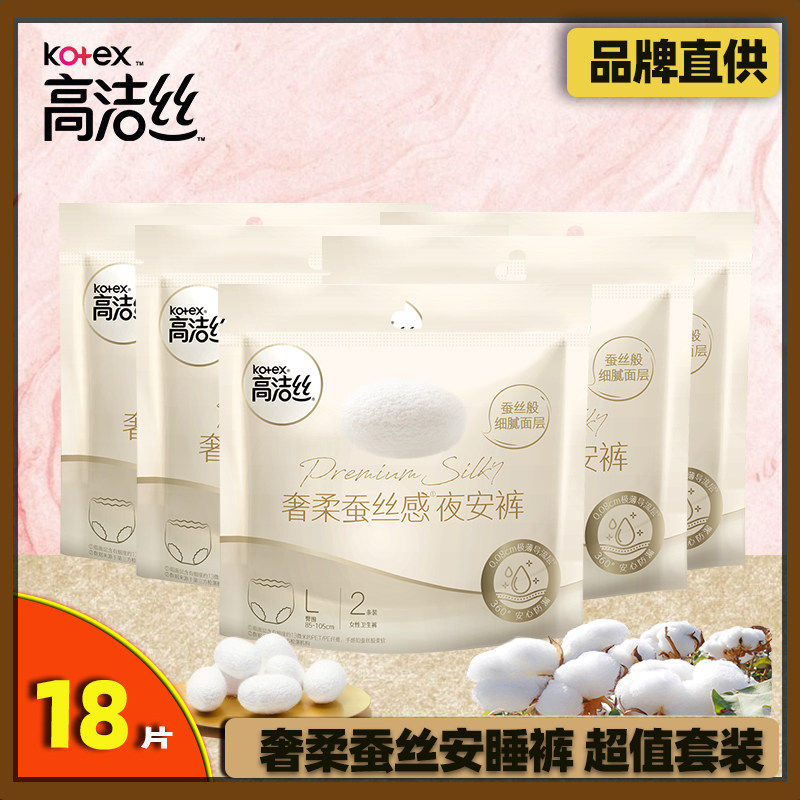 高洁丝安睡裤超薄透气日夜组合图片