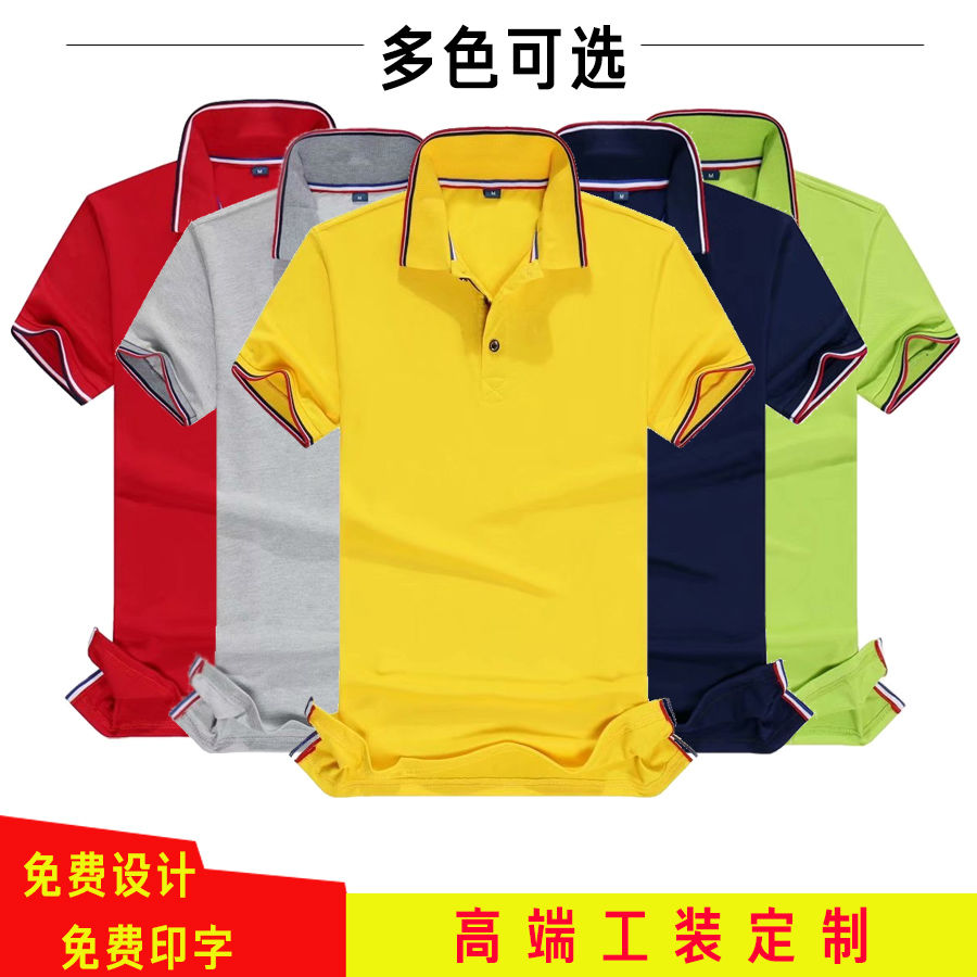 翻领广告衫棉质t恤工衣polo衫定做文化衫印字logo 短袖工作服定制