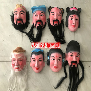 秧歌面具道具八仙面具全套八仙过海演出服古装演出张果老吕洞宾
