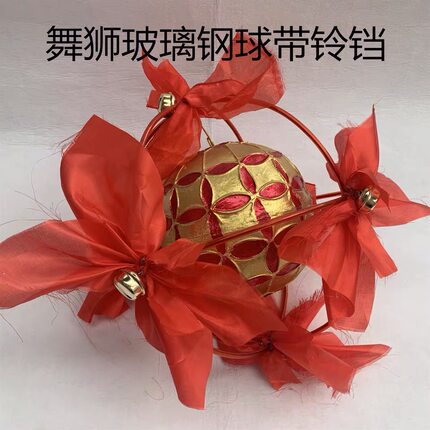 舞狮球绣球引狮球舞狮道具成人儿童舞狮子绣球舞龙灯游戏舞台道具