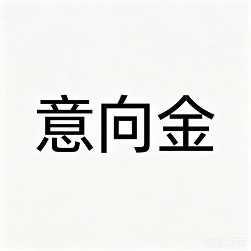 下单前请咨询客服