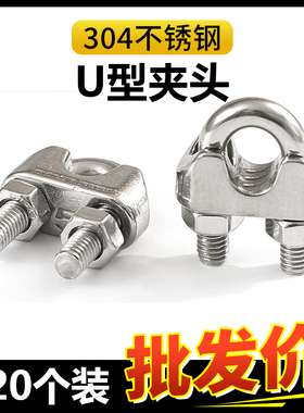 304不锈钢钢丝绳锁扣 夹头卡头U型夹轧头线卡子线夹猫爪