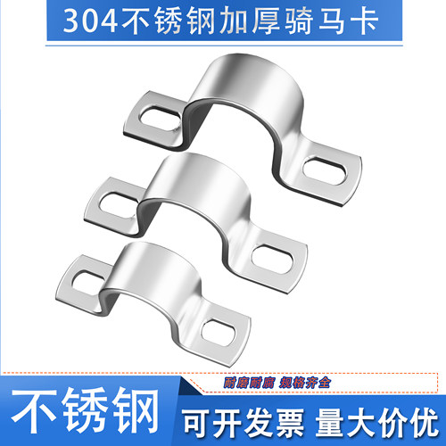 【10个】304不锈钢加厚骑马卡