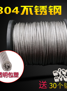 钢丝绳 包塑晾衣绳细软 304不锈钢晒衣绳1 1.5 2 3 4 5 6 8mm